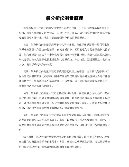 氧分析仪测量原理