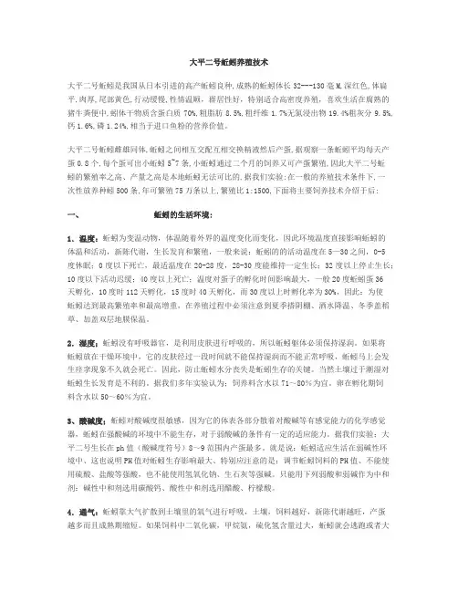 大平号蚯蚓养殖技术