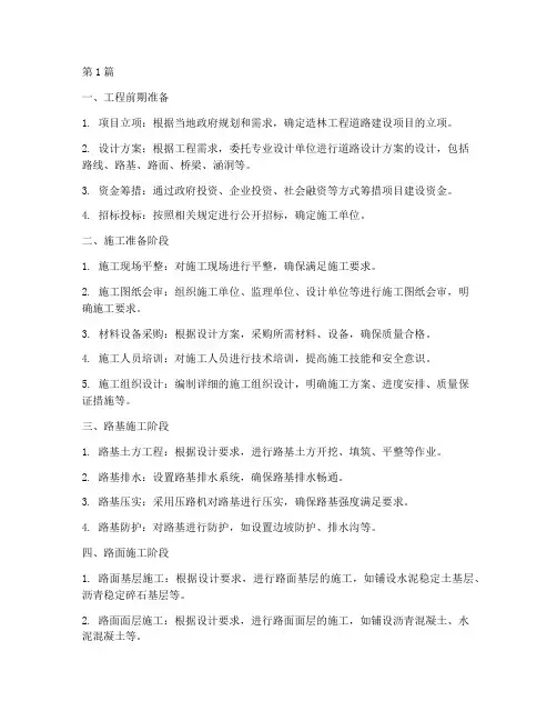 造林工程道路施工流程(3篇)
