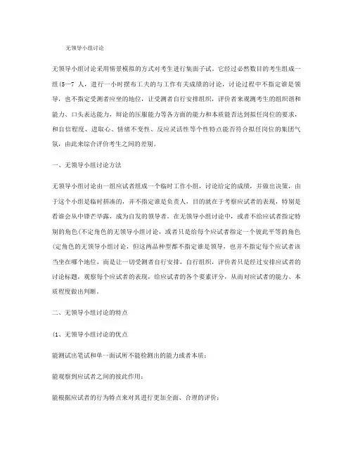 面试技巧-无领导小组讨论方法特点及评分流程.