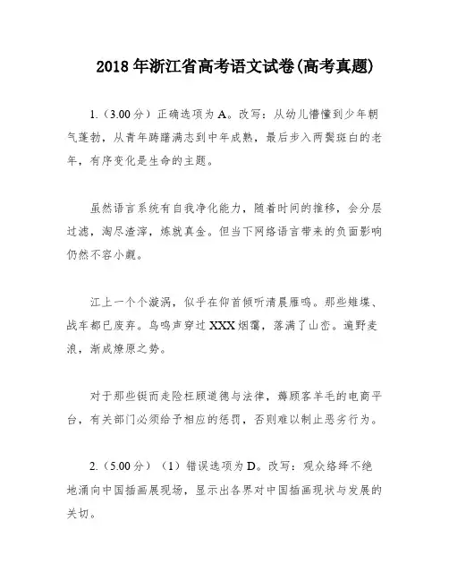 2018年浙江省高考语文试卷(高考真题)