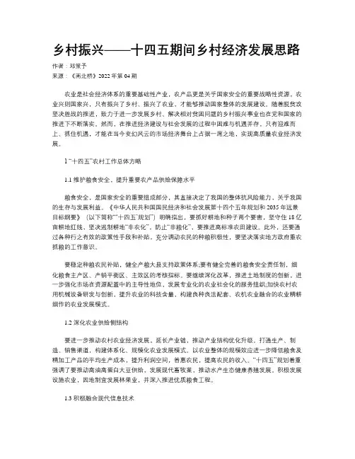 乡村振兴——十四五期间乡村经济发展思路