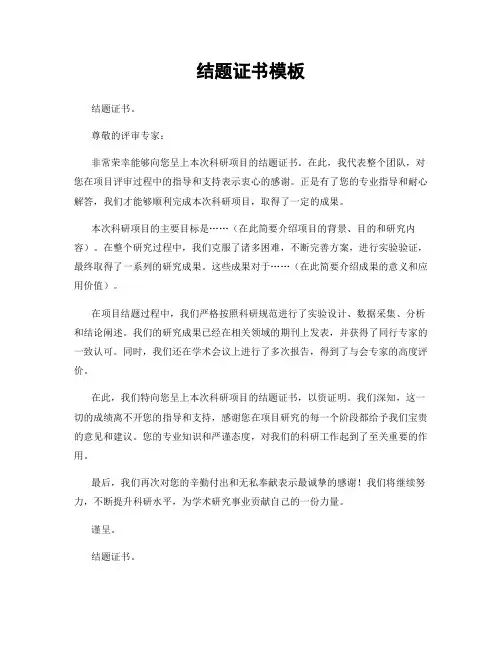 结题证书模板