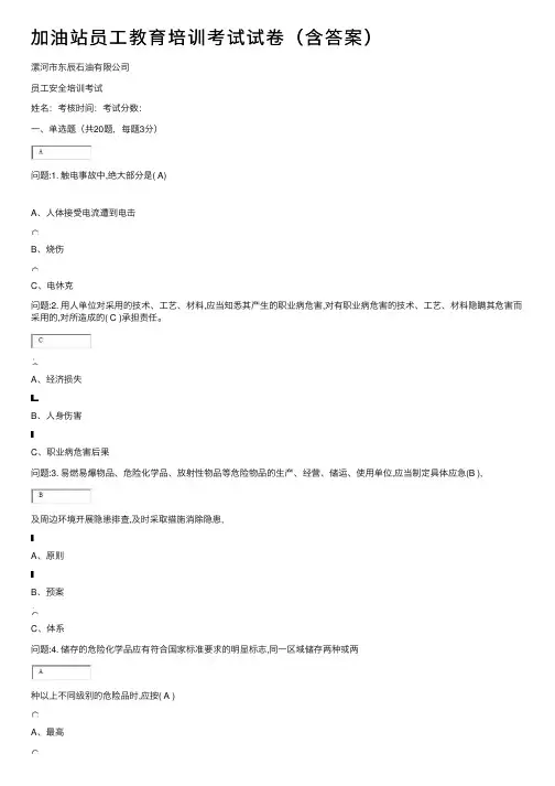 加油站员工教育培训考试试卷（含答案）