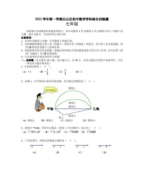 广东省广州市白云区2022-2023学年第一学期初中七年级数学期末试卷及答案