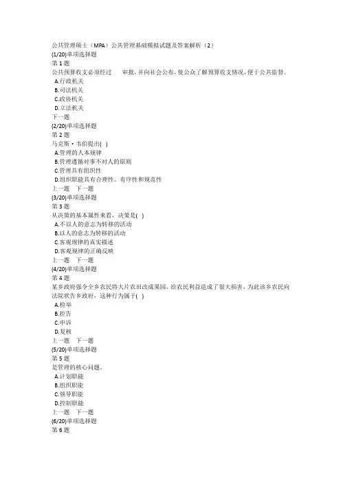 公共管理硕士(MPA)公共管理基础模拟试题及答案解析(2)