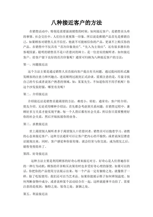 八种接近客户的方法