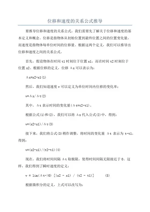 位移和速度的关系公式推导