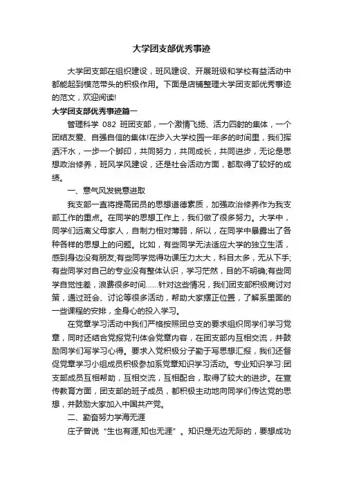 大学团支部优秀事迹