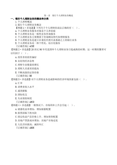 银行个人理财业务概述习题