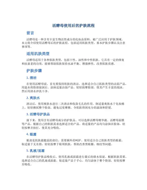 活酵母使用后的护肤流程