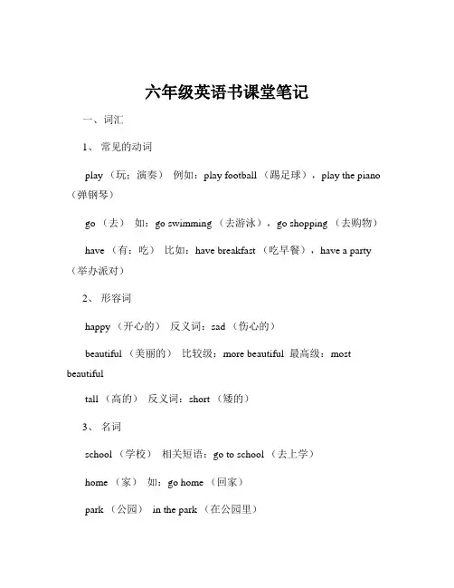 六年级英语书课堂笔记