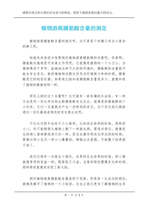植物游离脯氨酸含量的测定
