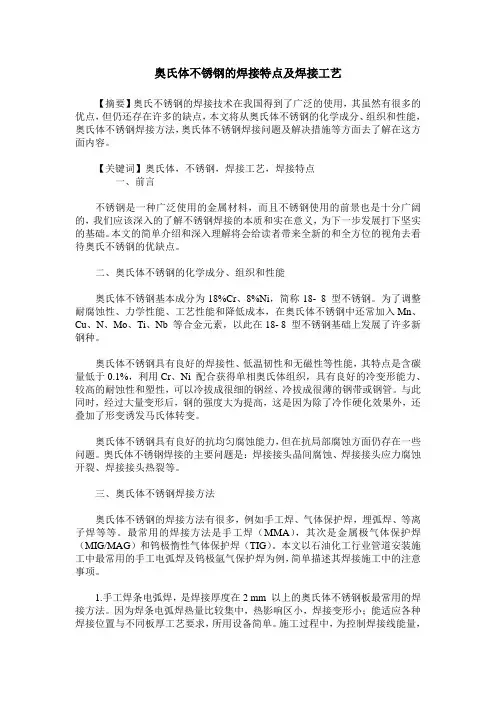 奥氏体不锈钢的焊接特点及焊接工艺
