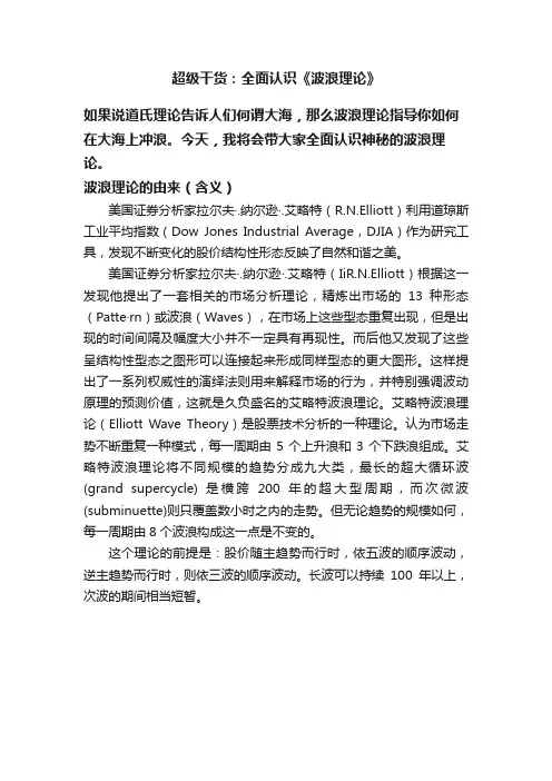 超级干货：全面认识《波浪理论》