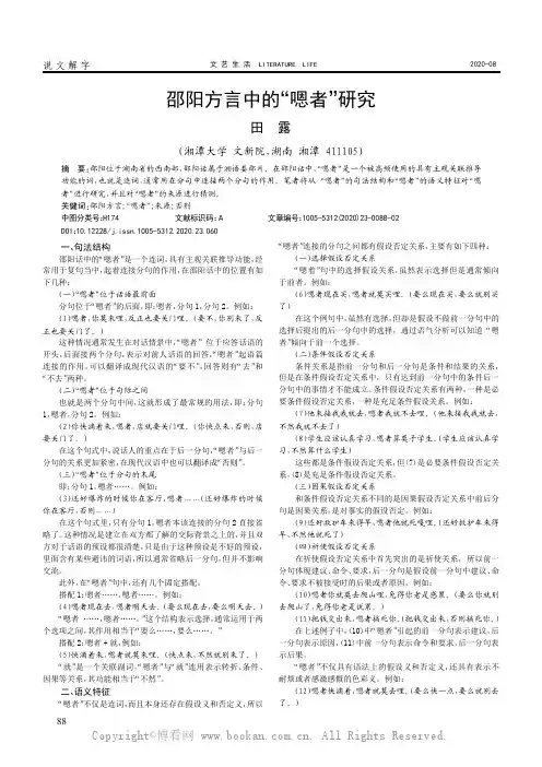 邵阳方言中的“嗯者”研究