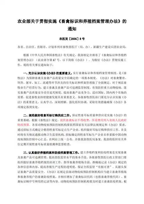 农业部关于贯彻实施《畜禽标识和养殖档案管理办法》的通知