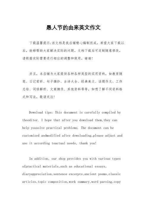 愚人节的由来英文作文