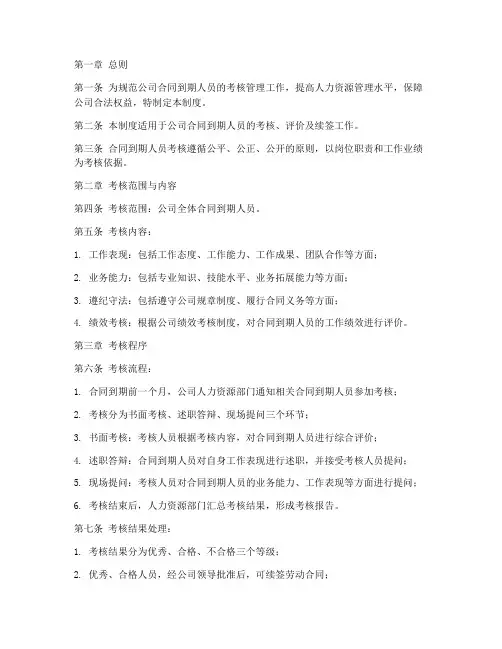 合同到期人员考核管理制度