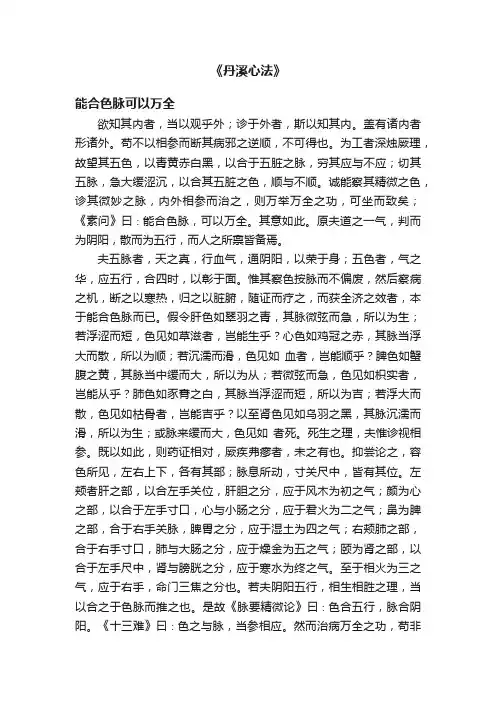 《丹溪心法》