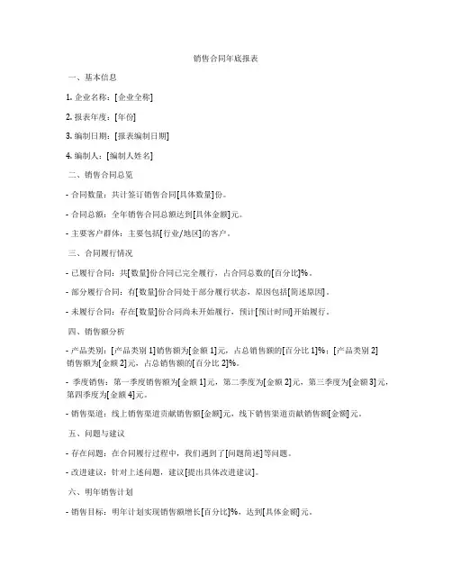 销售合同年底报表