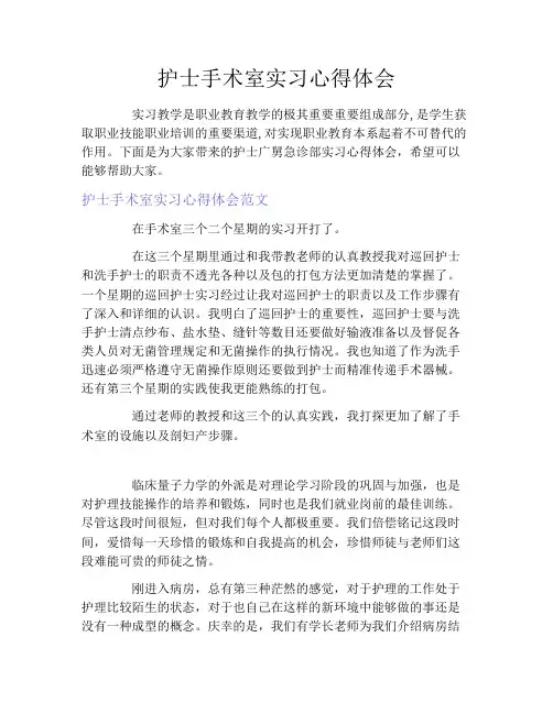 护士手术室实习心得体会3篇
