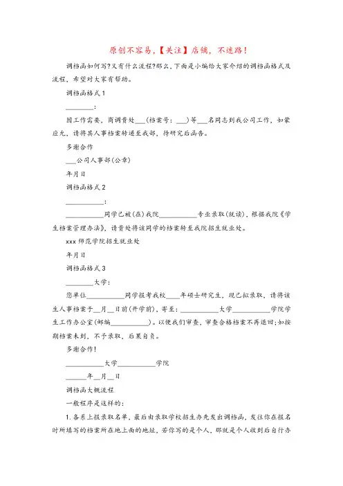 2022年调档函格式及流程 
