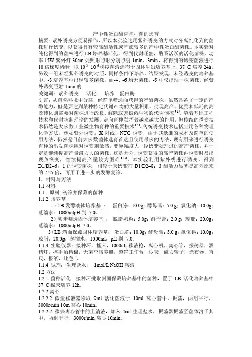 产中性蛋白酶芽孢杆菌的选育