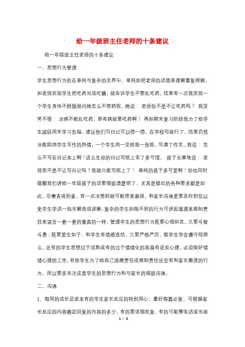 给一年级班主任老师的十条建议