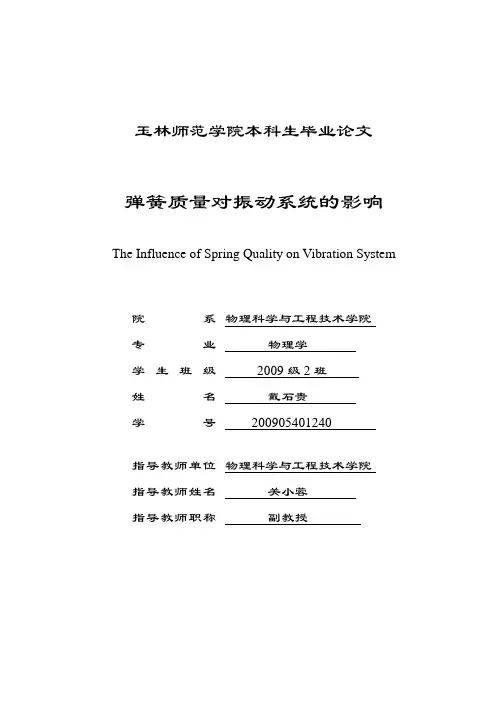 弹簧质量对振动系统的影响  修改(1)