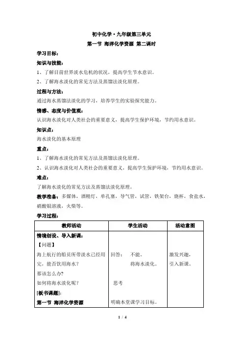 初中化学《海洋化学资源》参考教案