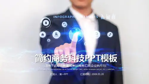 科技PPT