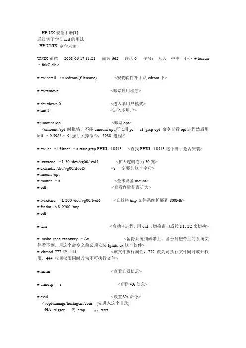 Hp-unix常用命令