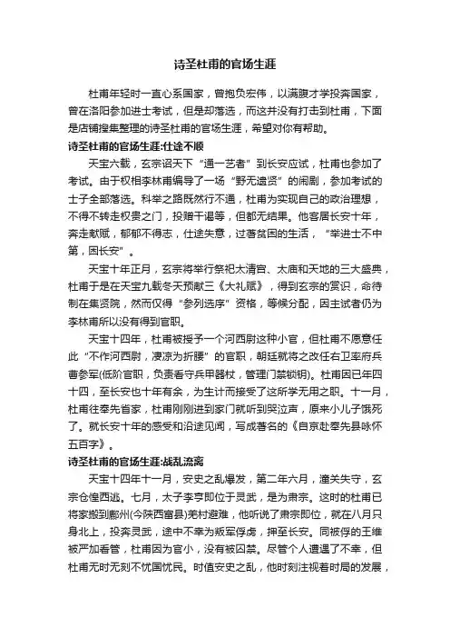 诗圣杜甫的官场生涯
