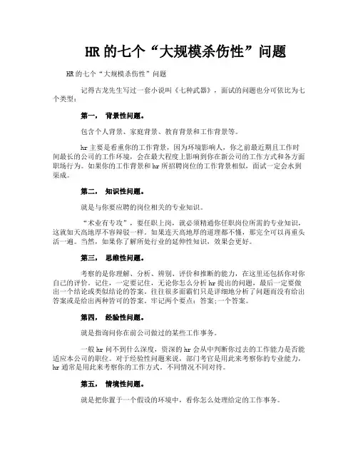 HR的七个“大规模杀伤性”问题