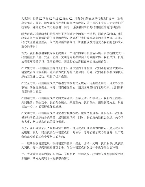 优秀寝室获奖感言官方话