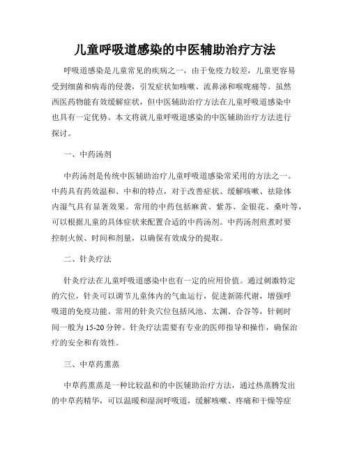 儿童呼吸道感染的中医辅助治疗方法