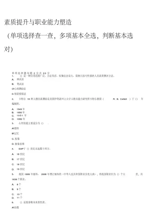 素质提升与职业能力塑造(部分答案和过关方法)