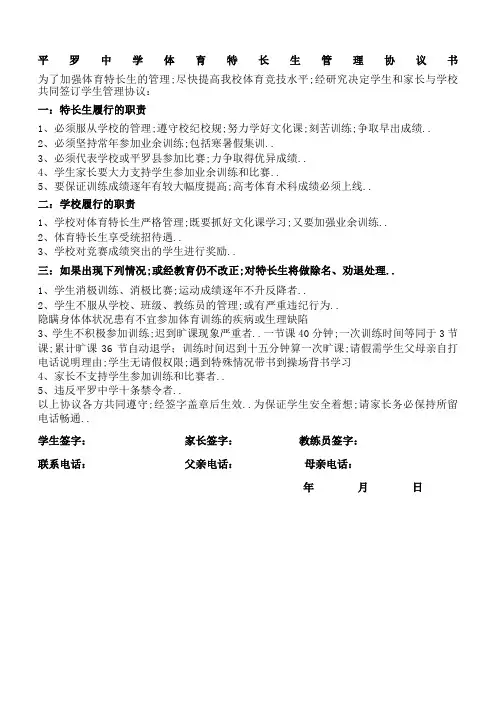 中学体育特长生管理协议