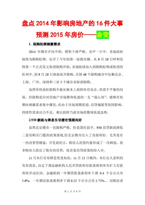 2014影响房地产大事盘点2015房地产趋势分析