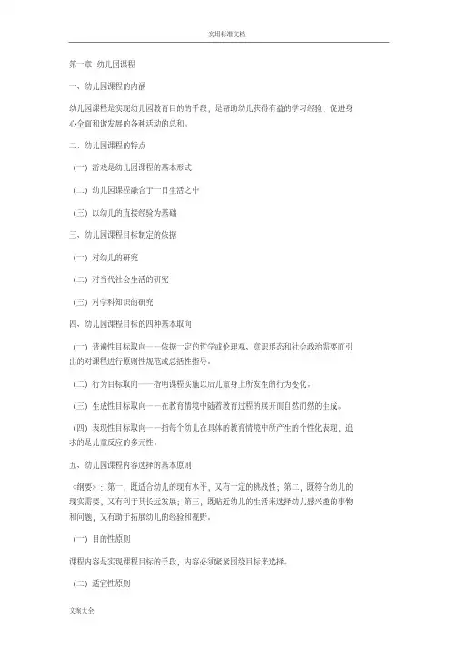 学前教育,学科专业知识整理(一)