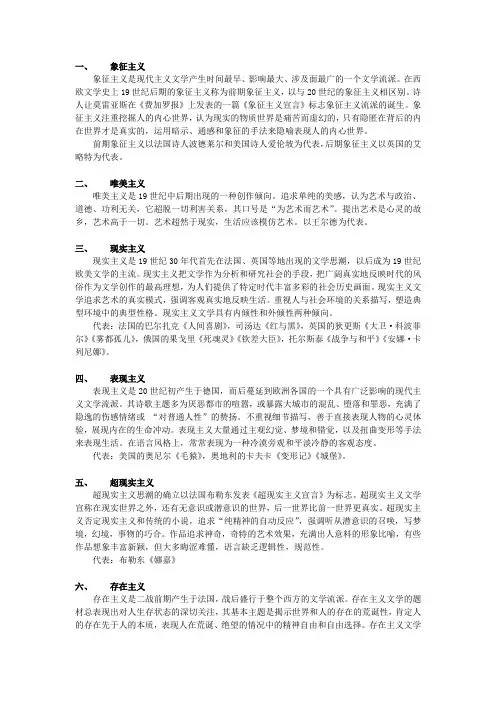 外国文学流派