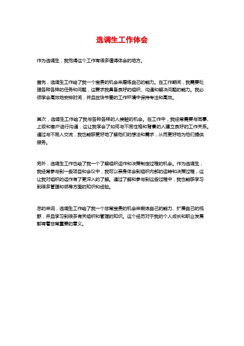 选调生工作体会