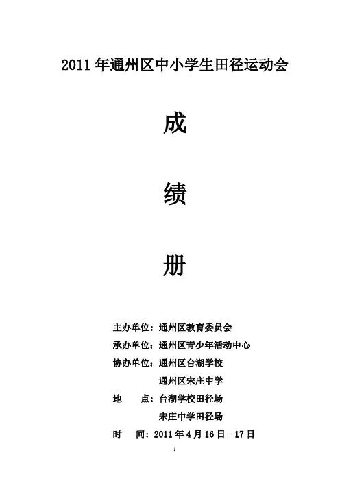 小学男子A组 - 通州区教育委员会