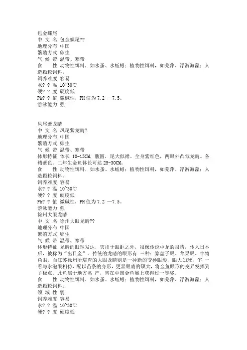[图文]龙种金鱼的介绍