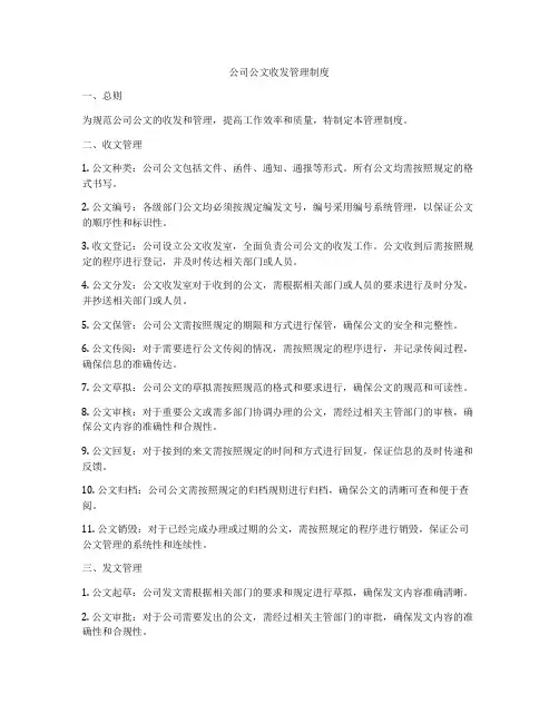 公司公文收发管理制度