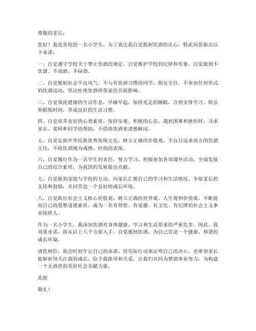 小学禁酒保证书