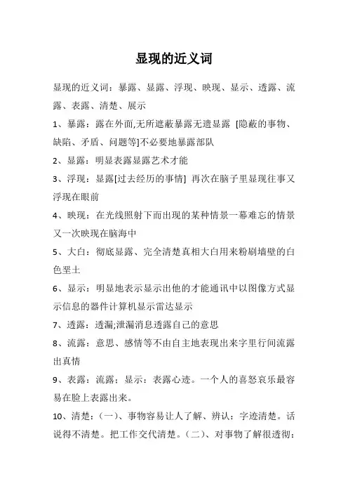 显现的近义词