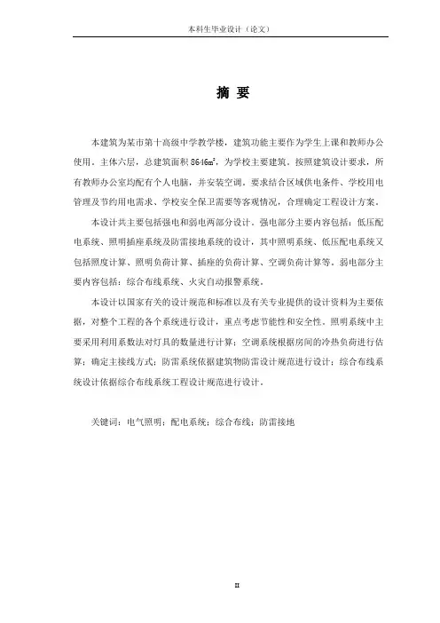 某学校办公楼建筑电气设计