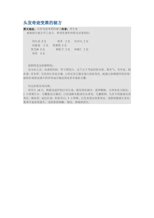 头发奇迹变黑的秘方